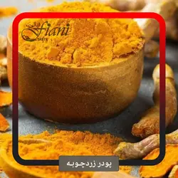 زردچوبه هندی - ادویه جات فیانی