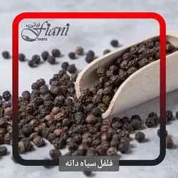 فلفل سیاه اعلا - ادویه جات فیانی