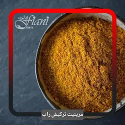 مرینیت ترکیش - ادویه جات فیانی