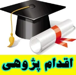 چگونگی علاقه مندی دانش آموزان به درس ادبیّات فارسی را افزایش دادم