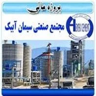 پایان نامه بررسي مالي مجتمع صنعتي سيمان آبيك