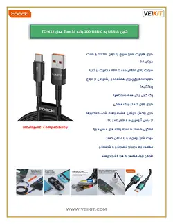 کابل تبدیل USB به USB-C توکی Toocki مدل 100W TQ-X12 طول 1 متر - VEIKIT