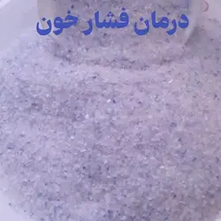  نمک آبی سایز دونه شکری در بسته های 150 گرمی نمکپاشی برای استفاده راحت تر 