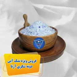 نمک آبی دونه شکری نیم کیلویی آرتادارای پتاسیم برای کنترل فشارخون