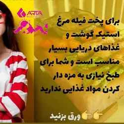 تخته گریل نمکی آرتا طعم دلپذیر غذا با روغن کم ماهیتابه رژیمی هدیه ی طبیعت