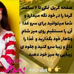 تخته گریل نمکی آرتا طعم دلپذیر غذا با روغن کم ماهیتابه رژیمی هدیه ی طبیعت