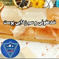 صابون نمکی طبیعی آرتا لایه بردارقوی و بازسازی پوست سنگ نمک برش خورده هستش کف نمیکنه 