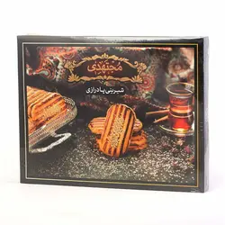 شیرینی پادرازی بزرگ مجتهدی - مجتهدی، حس خوب هم باوری