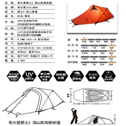 چادر کوهنوردی 2 نفره HILLMAN مدل alpine | موج کوه