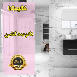 خرید عایق نانو آب بندی سرویس بهداشتی کالیمورا 4 لیتری