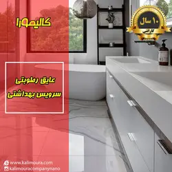 خرید عایق نانو آب بندی سرویس بهداشتی کالیمورا 4 لیتری