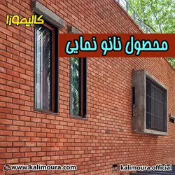 خرید عایق آب بندی نما آجری و سیمانی کالیمورا 4 لیتری