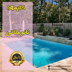 خرید عایق نانو آب بندی استخر سیمانی و بتنی کالیمورا 1 لیتری