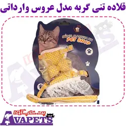 قیمت و خرید قلاده تنی گربه مدل عروس وارداتی | پت شاپ آوا