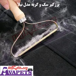 قیمت و خرید پرزگیر سیمی سگ و گربه مدل نیلا | پت شاپ آوا