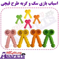 خرید اسباب بازی سگ و گربه طرح قیچی | پت شاپ آوا