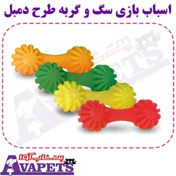 قیمت و خرید اسباب بازی سگ و گربه طرح دمبل | پت شاپ آوا