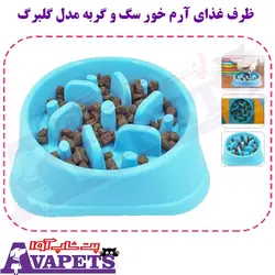قیمت خرید ظرف غذای آرم خور سگ و گربه مدل گلبرگ | پت شاپ آوا