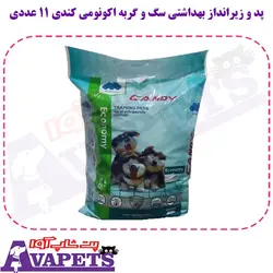 خرید پد و زیرانداز بهداشتی سگ و گربه اکونومی کندی 11 عددی
