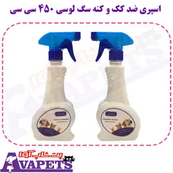 خرید اسپری ضد کک و کنه سگ لوسی 450 سی سی | پت شاپ آوا