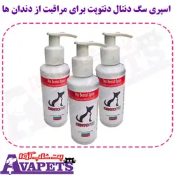 اسپری سگ دنتال دنتوپت برای مراقبت از دندان ها حجم 120 میل