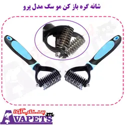 قیمت و خرید شانه گره بازکن مو سگ مدل پرو | پت شاپ آوا