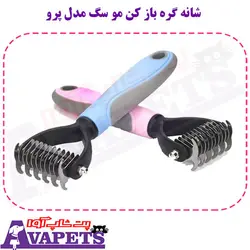 قیمت و خرید شانه گره بازکن مو سگ مدل پرو | پت شاپ آوا