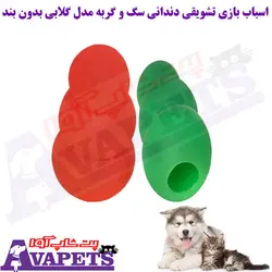 اسباب بازی تشویقی دندانی سگ و گربه مدل گلابی بدون بند