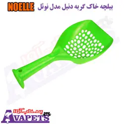 قیمت و خرید بیلچه خاک گربه دنیل مدل نوئل NOELLE | پت شاپ آوا