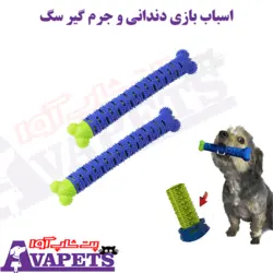 قیمت و خرید اسباب بازی دندانی و جرم گیر سگ | پت شاپ آوا