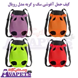 قیمت و خرید کیف حمل آغوشی سگ و گربه مدل رویال | پت شاپ آوا