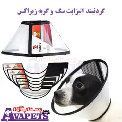 قیمت و خرید گردنبند الیزابت سگ و گربه زیراکس | پت شاپ آوا