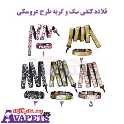 خرید قلاده گردنی سگ و گربه طرح عروسکی با لید 120 سانتی متر