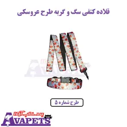 خرید قلاده گردنی سگ و گربه طرح عروسکی با لید 120 سانتی متر