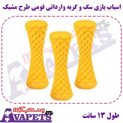 قیمت و خرید اسباب بازی سگ و گربه وارداتی فومی طرح مشبک