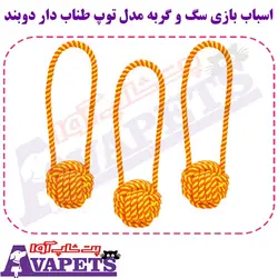 خریداسباب بازی سگ و گربه مدل توپ طناب دار دوبند | پت شاپ آوا