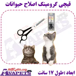 قیمت و خرید قیچی گرومینگ اصلاح حیوانات | پت شاپ آوا