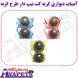 خرید آبنبات دیواری گربه کت نیپ دار طرح گربه | پت شاپ آوا
