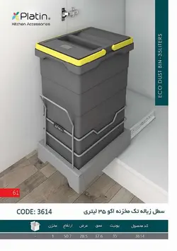 سطل زباله تک مخزنه 35 لیتری اکو پلاتین کد 3614 - دیاموند یراق