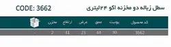 سطل زباله دو مخزنه اکو 24 لیتری پلاتین کد 3662 - دیاموند یراق