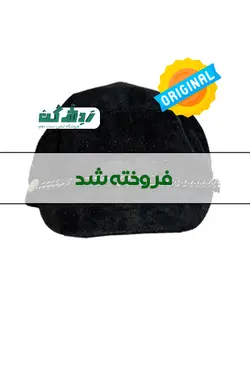 کلاه نقاب دار زنانه دست دوم - ردش کن