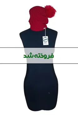 کلاه بافتنی زنانه دست دوم - ردش کن