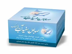 صابون سفیداب و روغن نهنگ whitening soap