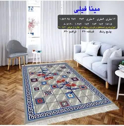 گلیم فرش ماشینی طرح مینا فیلی سایز 6متری