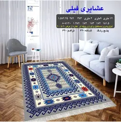 گلیم فرش ماشینی 320شانه طرح عشایری فیلی سایز 6متری