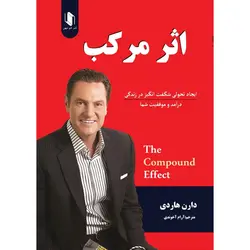 کتاب اثر مرکب - تابان بوک:خرید کتاب تا۷۰درصدتخفیف و ارسال رایگان به کمک خیرین