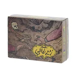 بازی کارتی و فکری و پرهیجان زیرخاکی سه سوت (نسخه اقتصادی)