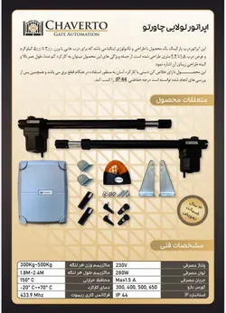 جک پارکینگ چاورتو