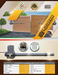 جک پارکینگ چاورتو