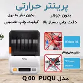 پرینتر لیبل زن مدل PQ00 بسیار باکیفیت قدرت چاپ بالا